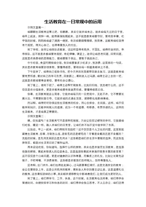 生活教育在一日常规中的运用