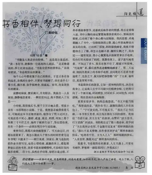 书香相伴／梦想同行
