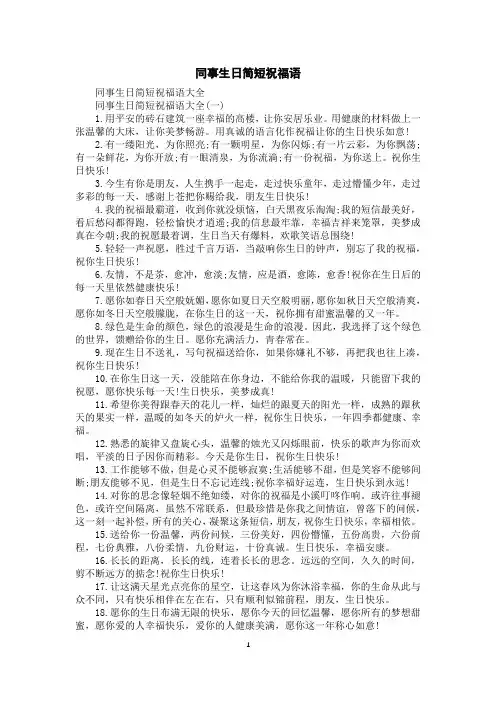 同事生日简短祝福语