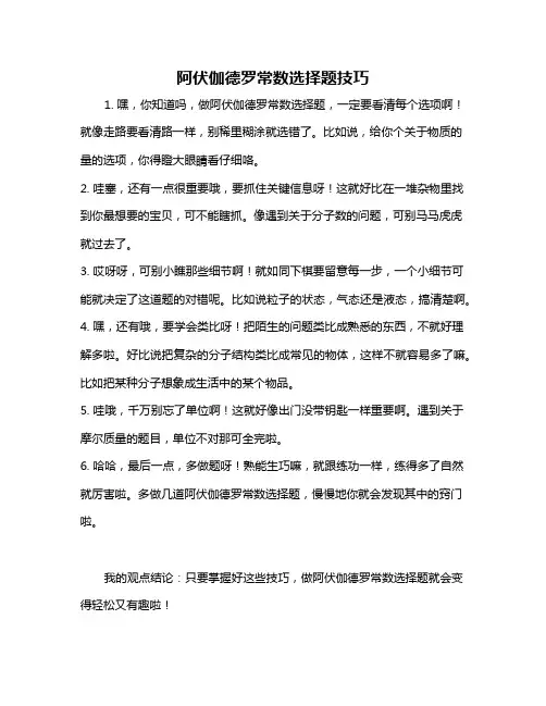 阿伏伽德罗常数选择题技巧