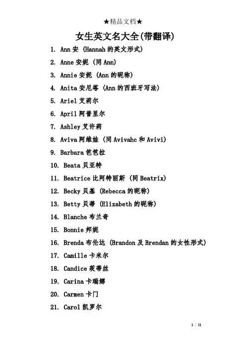 女生英文名大全(带翻译)