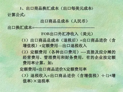 商品价格和成本核算