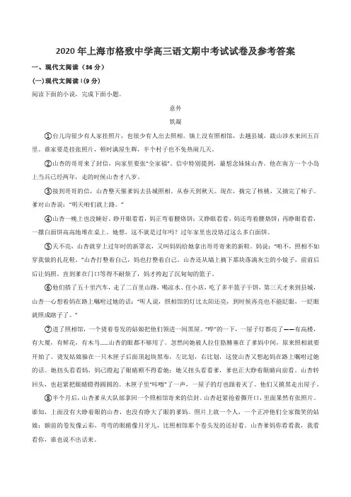 2020年上海市格致中学高三语文期中考试试卷及参考答案