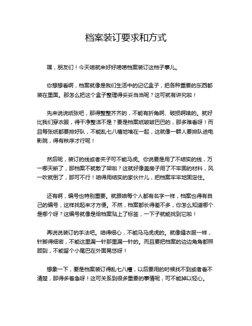 档案装订要求和方式