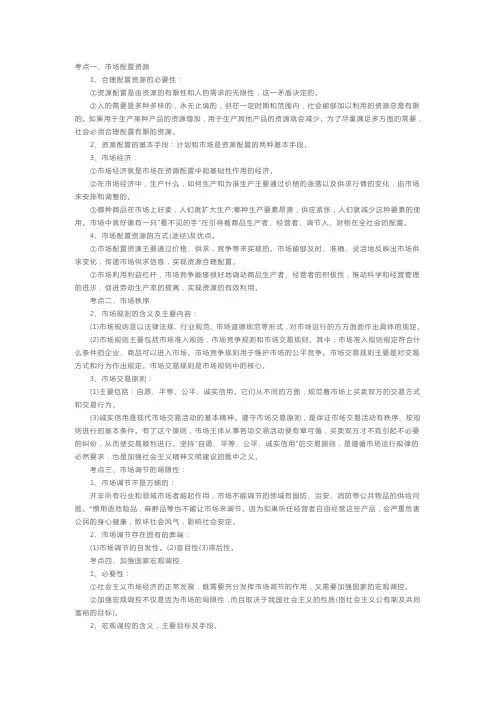 高一政治必修三知识点梳理