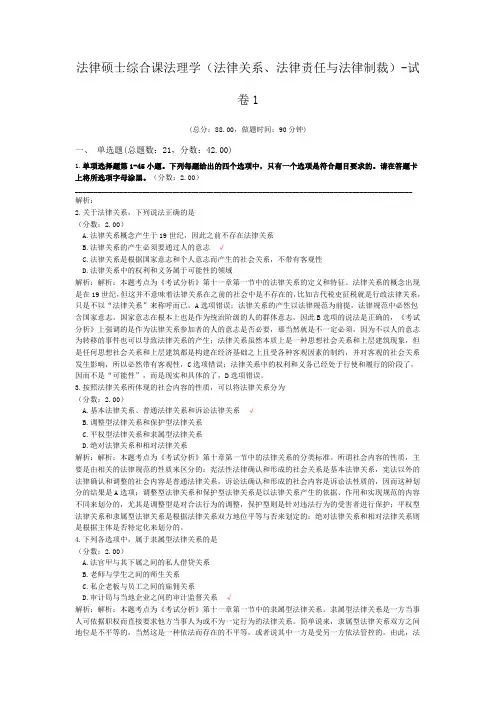 法律硕士综合课法理学(法律关系、法律责任与法律制裁)-试卷1