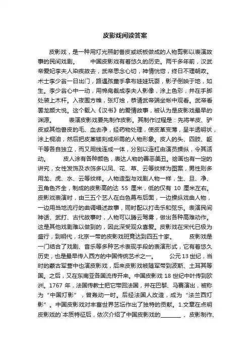 皮影戏阅读答案