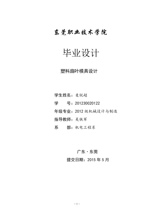塑料扇叶模具设计