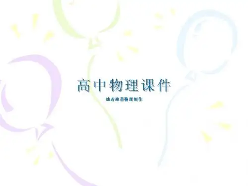 粤教版高中物理选修3-2课件：2-第七节远距离输电