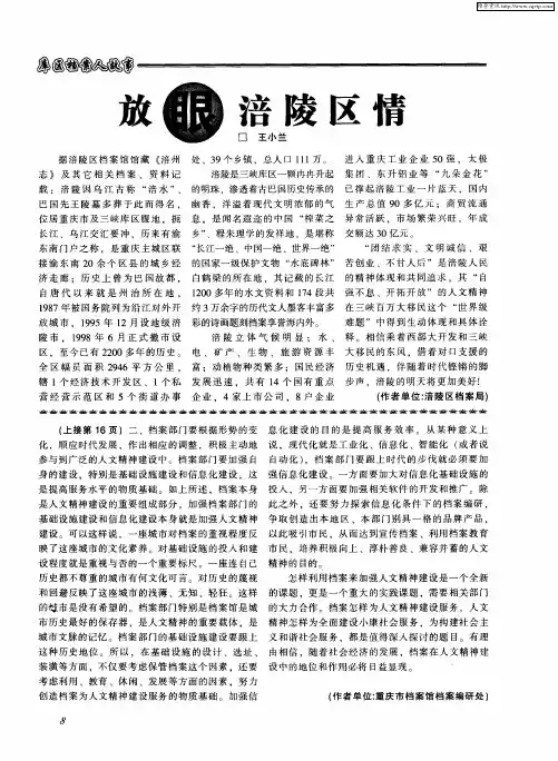 放眼涪陵区情