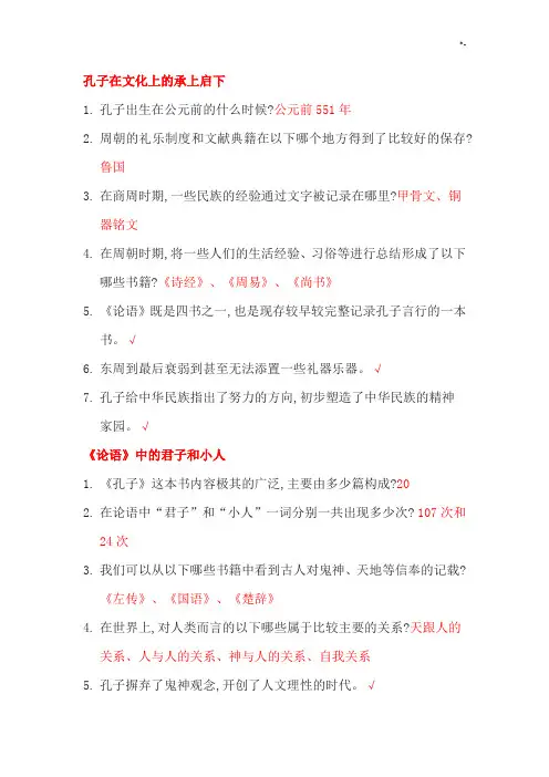 2019年度尔雅通识课国学智慧汇总题库与规范标准答案(全)
