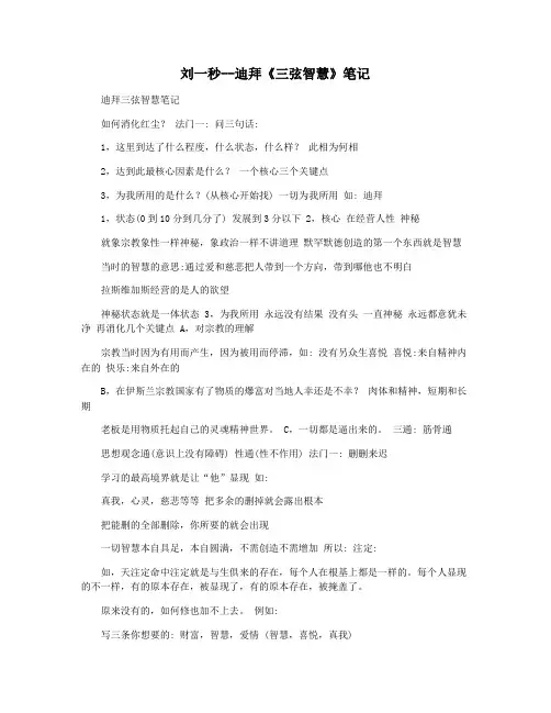 刘一秒--迪拜《三弦智慧》笔记