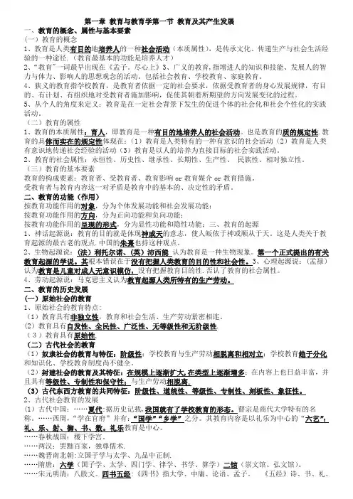 《教育学》各章知识点整理总结()