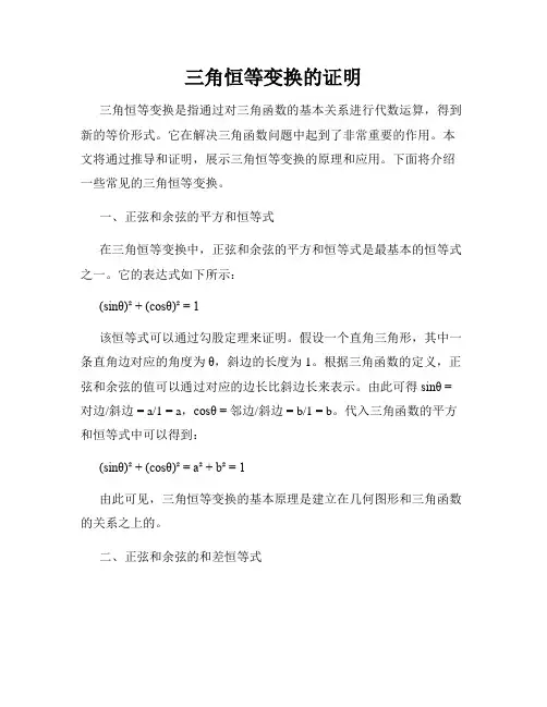 三角恒等变换的证明