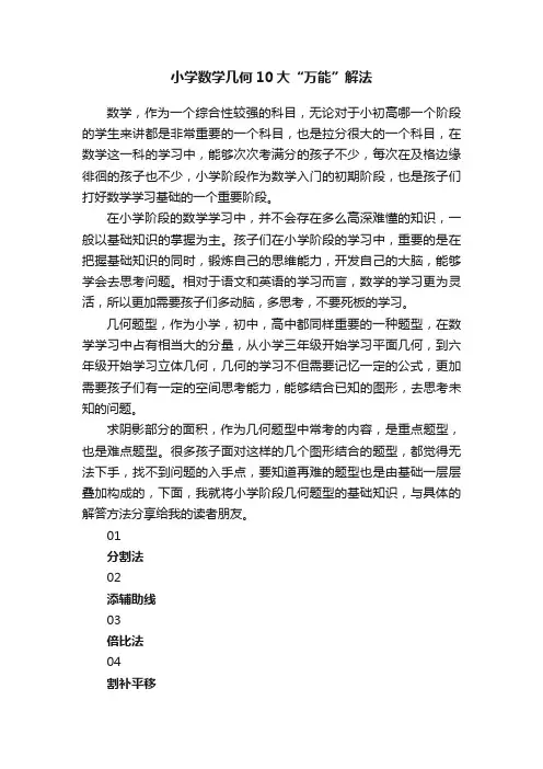 小学数学几何10大“万能”解法