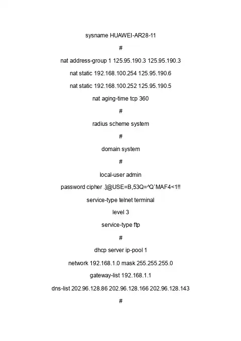 华为路由器+NAT及DHCP配置实例+