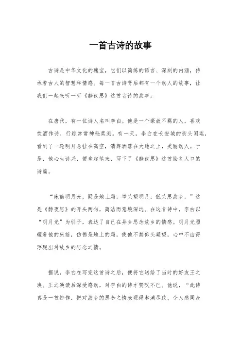 一首古诗的故事