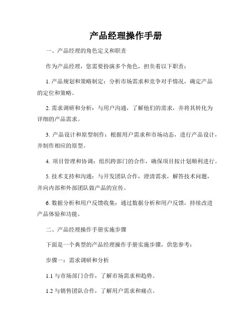 产品经理操作手册