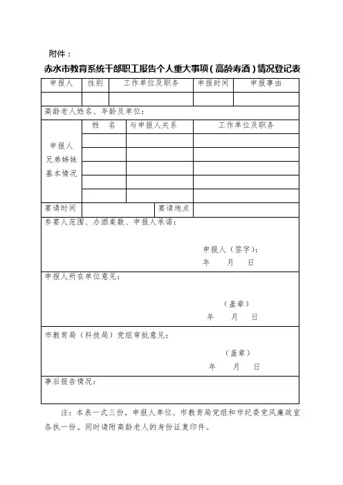 婚丧嫁娶申报表