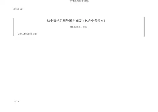 初中数学思维导图完整版