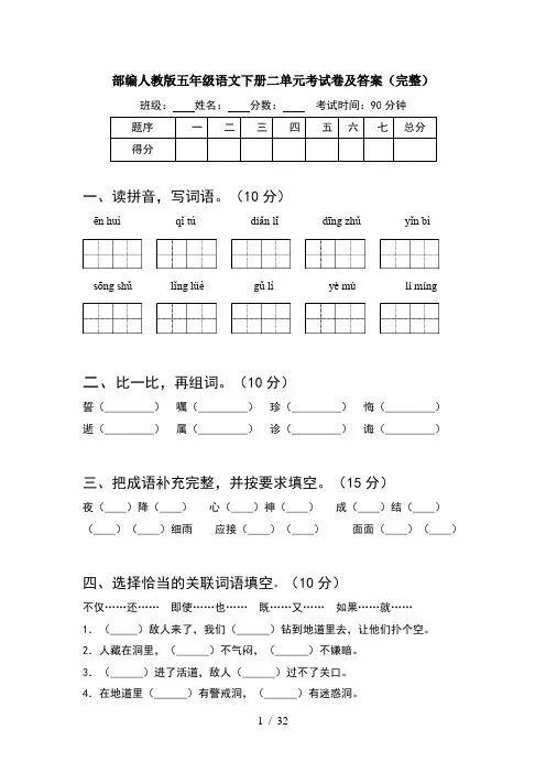 部编人教版五年级语文下册二单元考试卷及答案完整(6套)