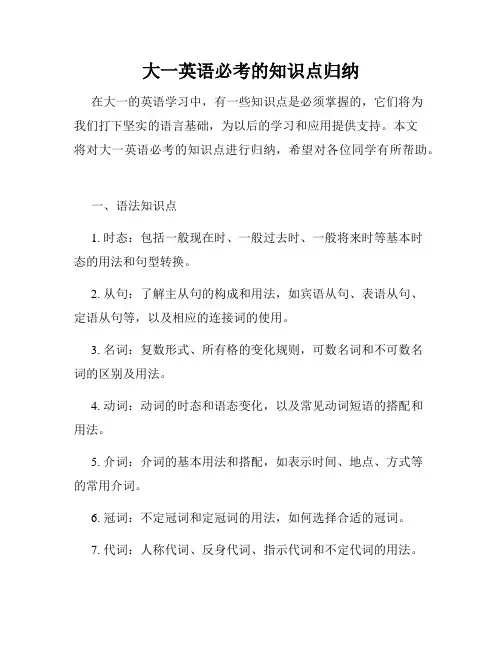 大一英语必考的知识点归纳
