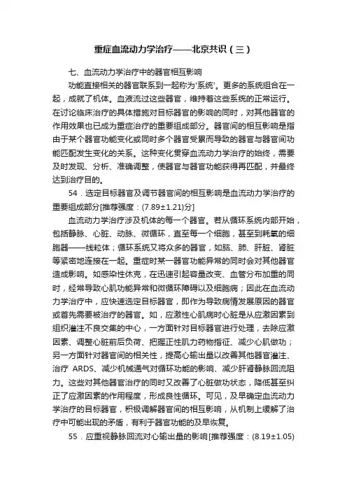 重症血流动力学治疗——北京共识（三）