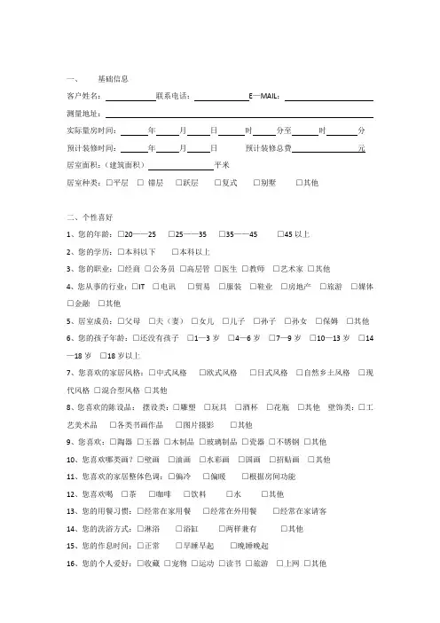 量房表 2