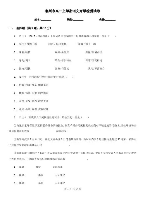 泰州市高二上学期语文开学检测试卷