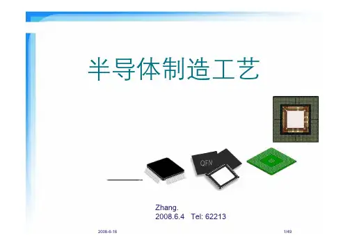 半导体封装工艺.pdf