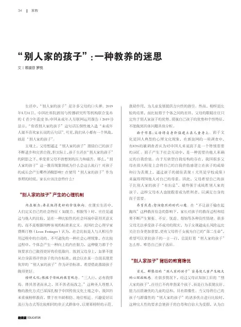 “别人家的孩子”一种教养的迷思