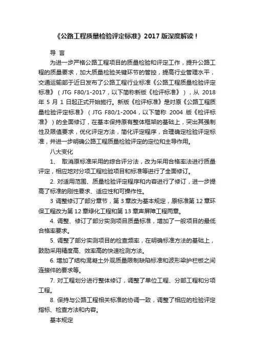 《公路工程质量检验评定标准》2017版深度解读！