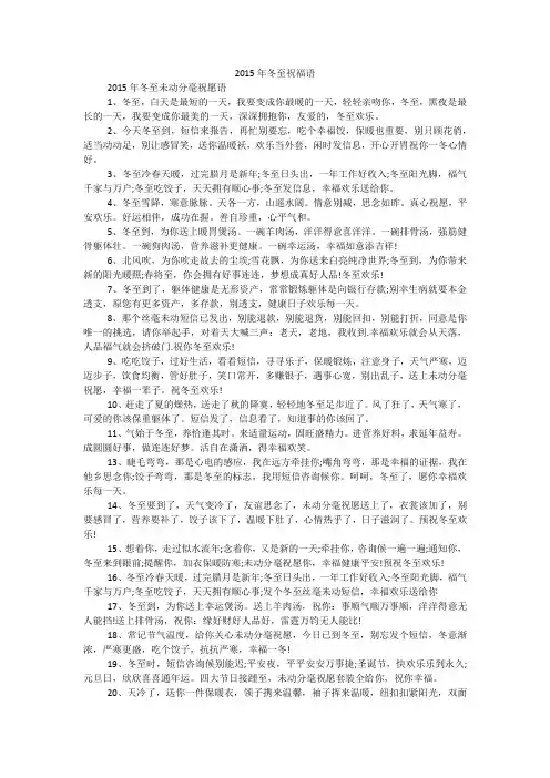 2015年冬至祝福语