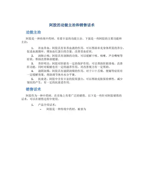 阿胶的功能主治和销售话术