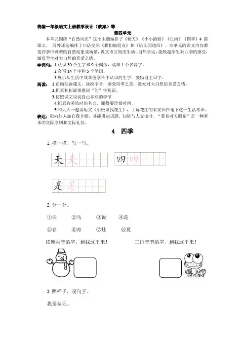 四季作业练习设计附答案(校本班本作业)部编版一年级语文上册