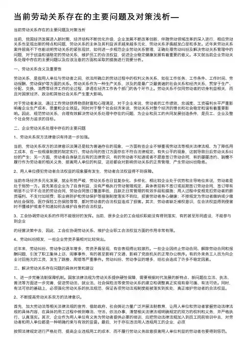 当前劳动关系存在的主要问题及对策浅析—