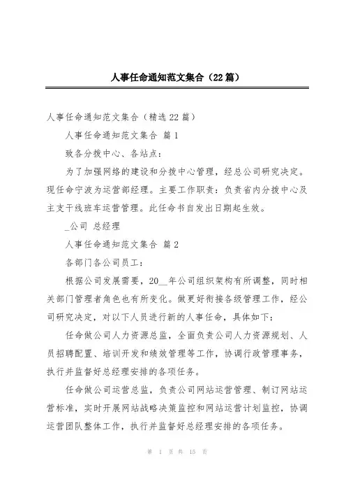 人事任命通知范文集合(22篇)