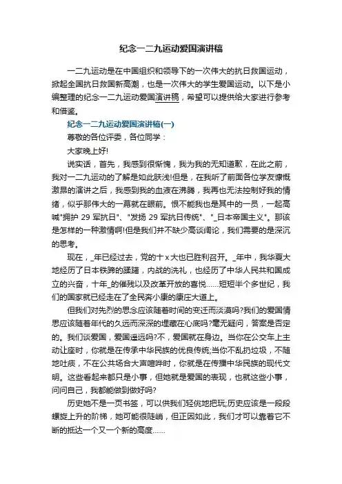 纪念一二九运动爱国演讲稿