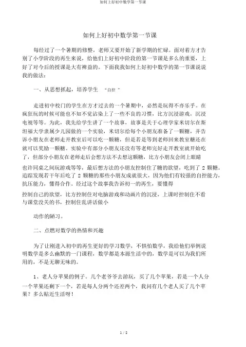 如何上好初中数学第一节课