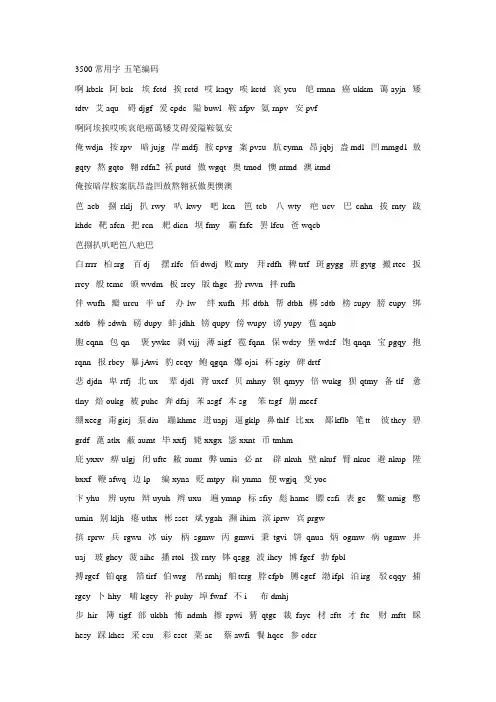 五笔常用字输入法