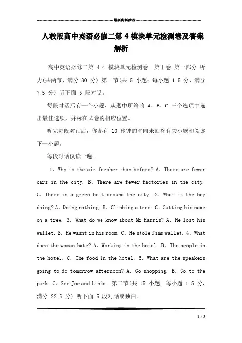 人教版高中英语必修二第4模块单元检测卷及答案解析