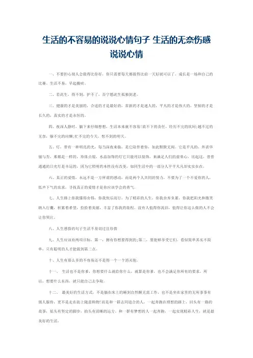 生活的不容易的说说心情句子 生活的无奈伤感说说心情