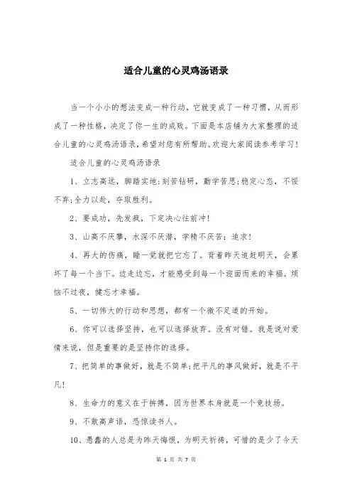 适合儿童的心灵鸡汤语录
