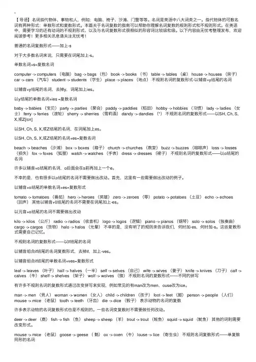 英语名词的复数形式大全