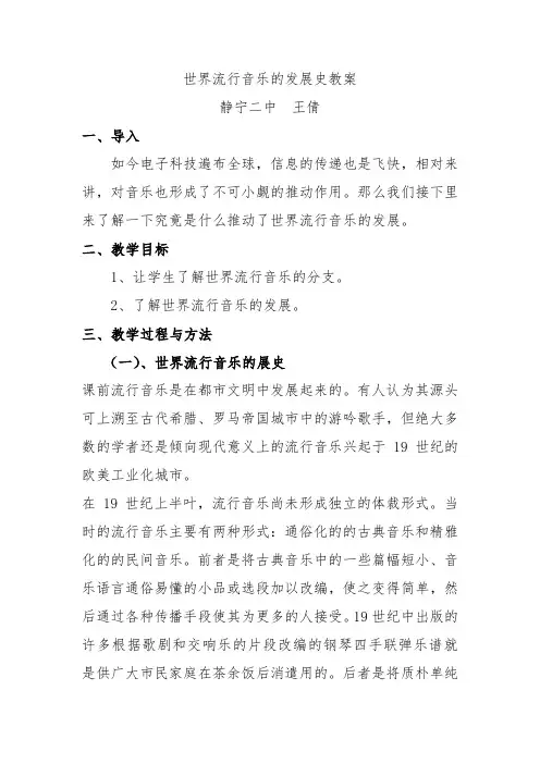流行音乐《世界流行音乐发展史》