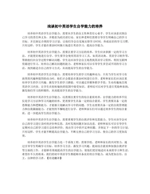 浅谈初中英语学生自学能力的培养
