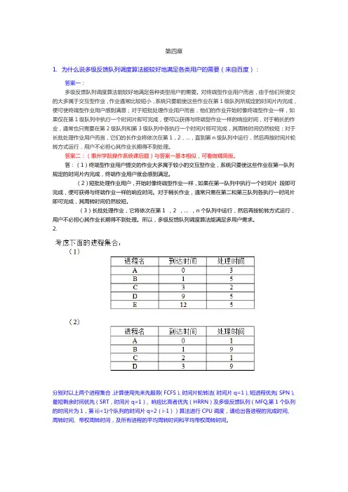 操作系统第四章课后题答案