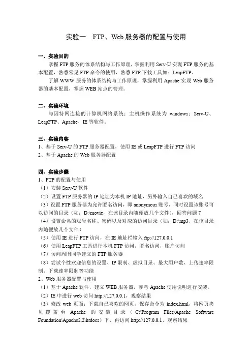 计算机网络实验报告思考题