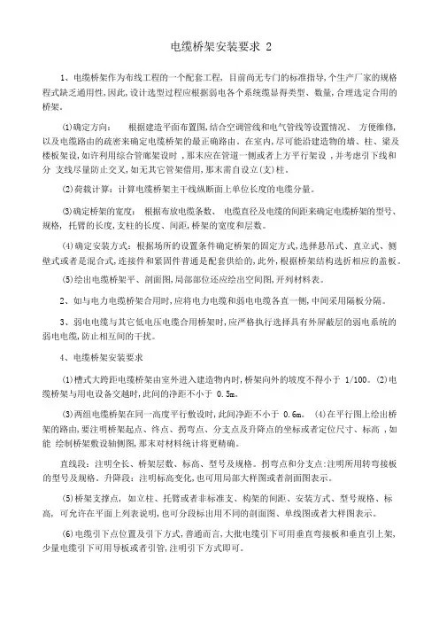 电缆桥架安装要求及规范12
