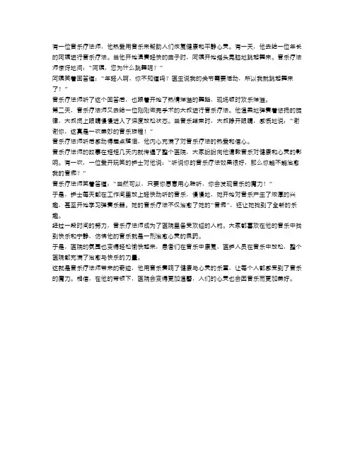 音乐疗法：奏响健康与心灵的乐章